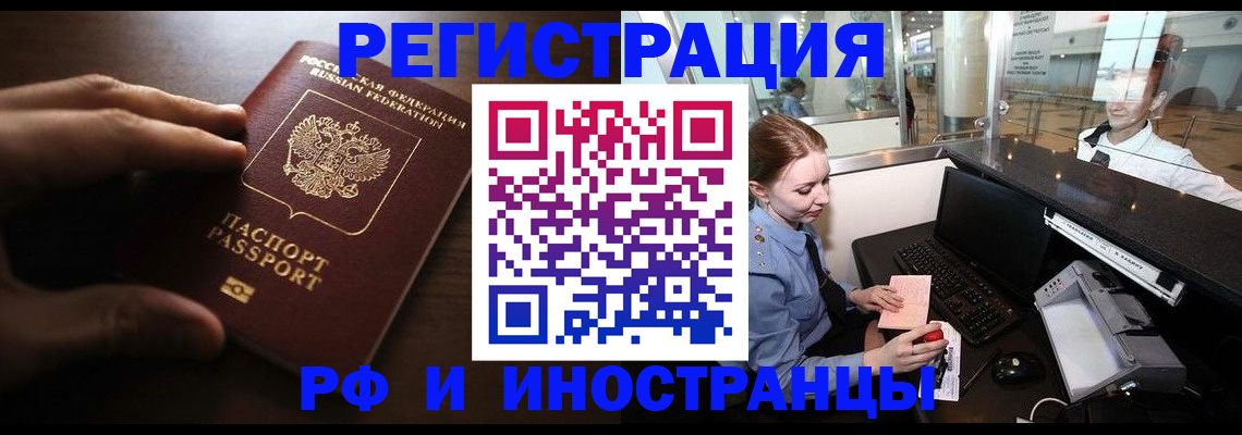 прописка для работы в Белово