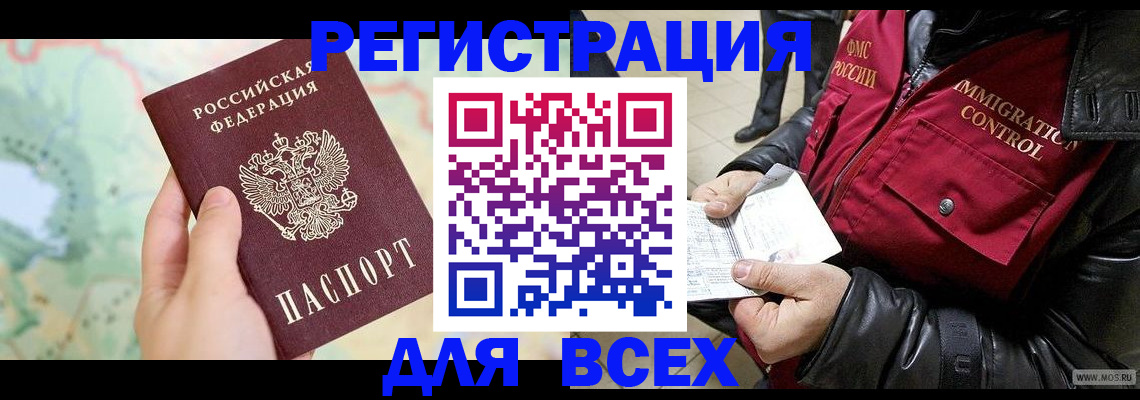 прописка штамп в Белово