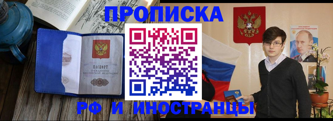 временная регистрация для всех в Белово